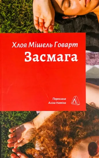Изображение Засмага
