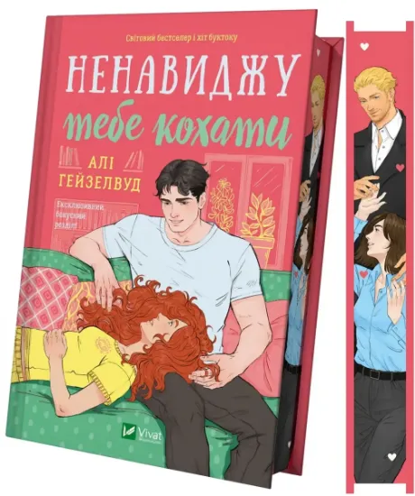 Изображение Ненавиджу тебе кохати