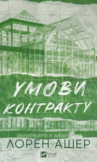 Изображение Умови контракту