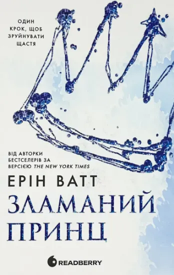 Изображение Родина Роялів. Книга 2. Зламаний принц