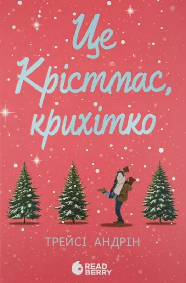 Изображение Це Крістмас, крихітко!