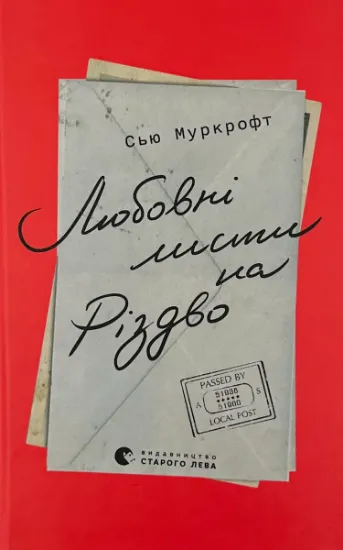 Изображение Любовні листи на Різдво