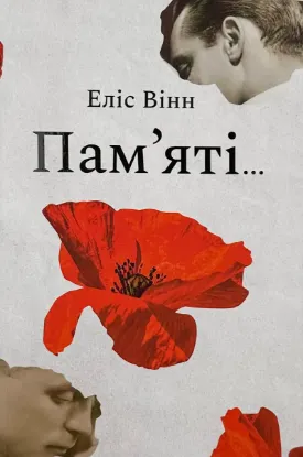  Зображення Пам’яті… 