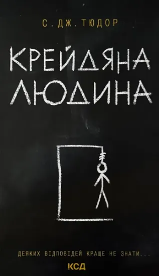 Изображение Крейдяна людина