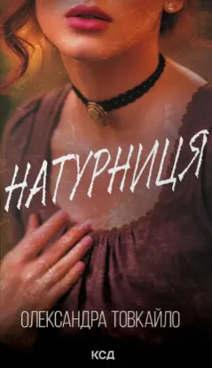  Зображення Натурниця 