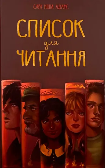 Изображение Список для читання