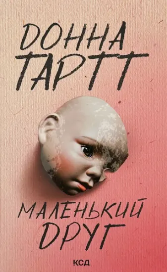 Изображение Маленький друг