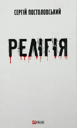  Зображення Релігія 