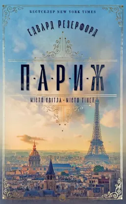  Зображення Париж 