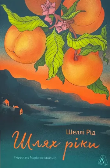 Изображение Шлях ріки