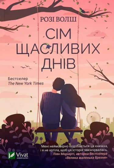 Изображение Сім щасливих днів