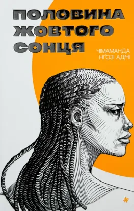  Зображення Половина жовтого сонця 