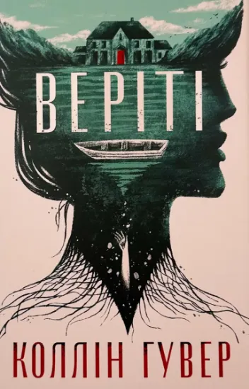 Изображение Веріті