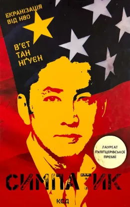  Зображення Симпатик 