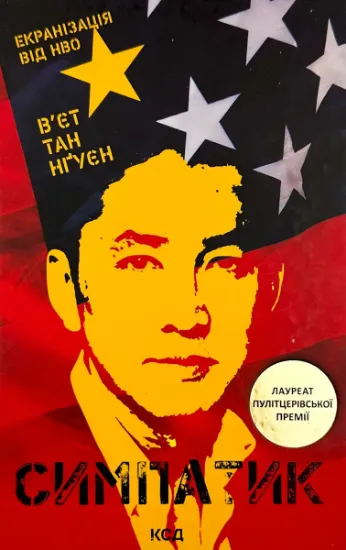 Изображение Симпатик