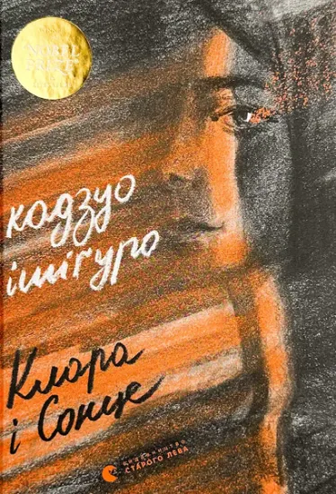 Изображение Клара і Сонце