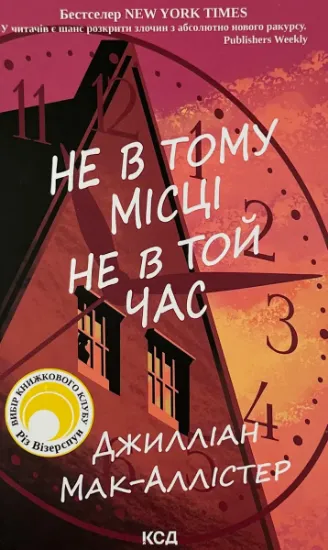 Изображение Не в тому місці не в той час