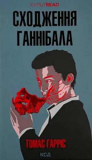 Изображение Сходження Ганнібала. Книга 4