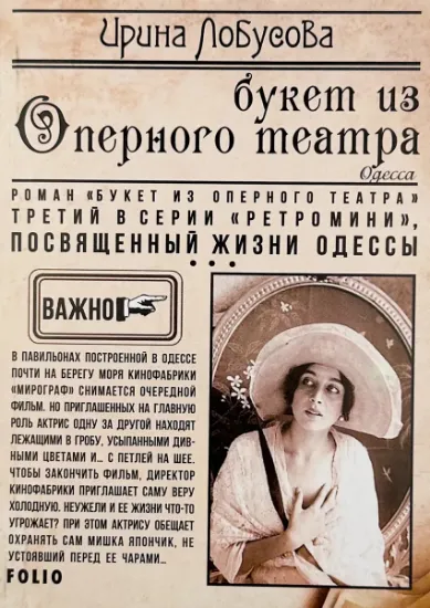 Изображение Букет из Оперного театра