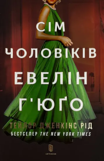 Изображение Сім чоловіків Евелін Г'юґо