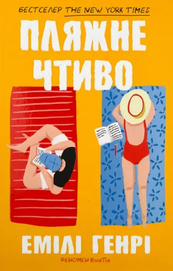 Изображение Пляжне чтиво