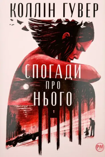 Изображение Спогади про нього