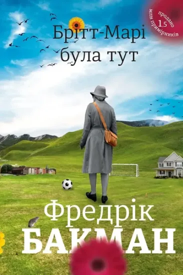 Изображение Брітт-Марі була тут