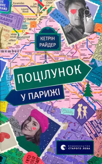 Изображение Поцілунок у Парижі