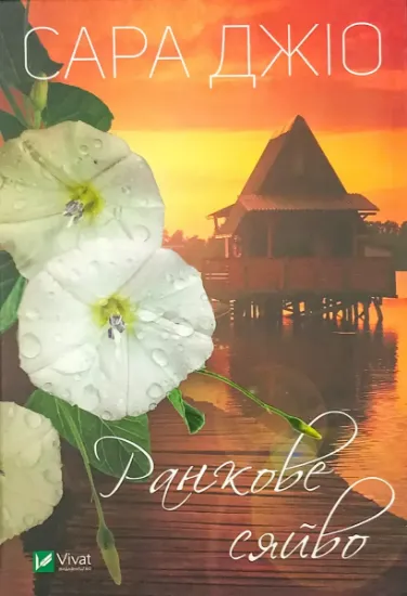 Изображение Ранкове сяйво