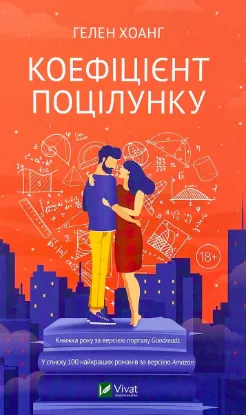  Зображення Коефіцієнт поцілунку 