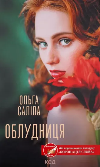 Изображение Облудниця