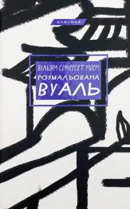  Зображення Розмальована вуаль 