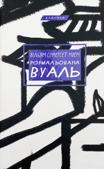 Изображение Розмальована вуаль