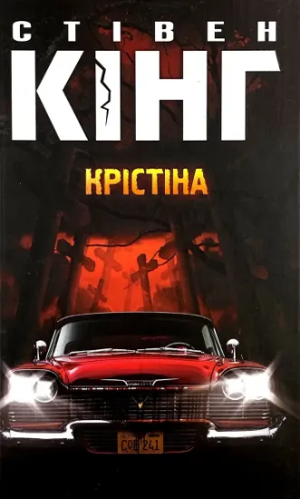 Изображение Крістіна