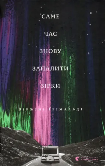 Изображение Саме час знову запалити зірки