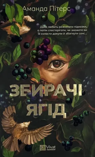 Изображение Збирачі ягід