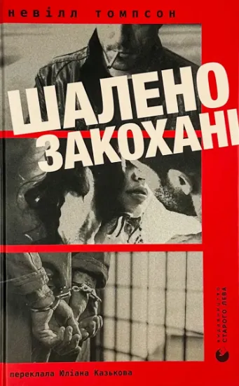 Изображение Шалено закохані