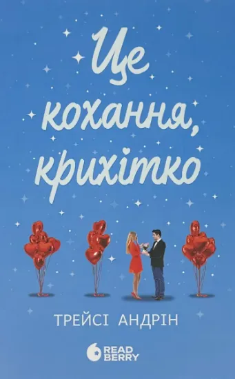 Изображение Це кохання, крихітко