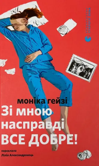 Изображение Зі мною насправді ВСЕ ДОБРЕ!