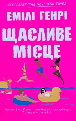  Зображення Щасливе місце 