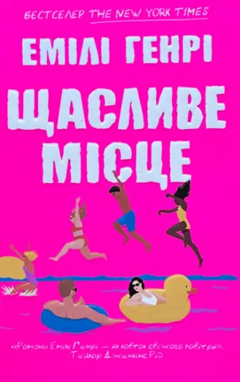 Изображение Щасливе місце