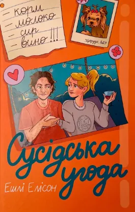  Зображення Сусідська угода 