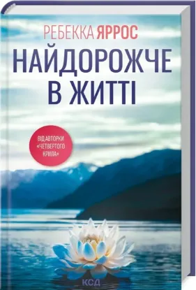  Зображення Найдорожче в житті 