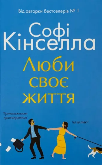 Изображение Люби своє життя