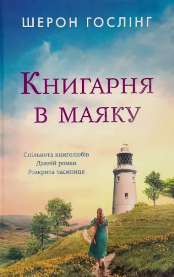 Изображение Книгарня в маяку