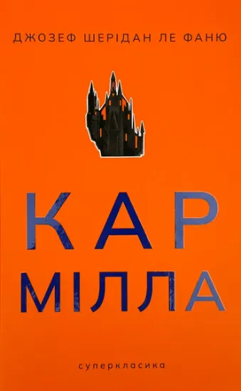 Изображение Кармілла