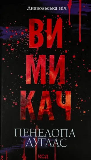 Изображение Вимикач. Книга 3