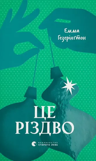 Изображение Це Різдво