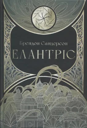 Зображення Елантріс