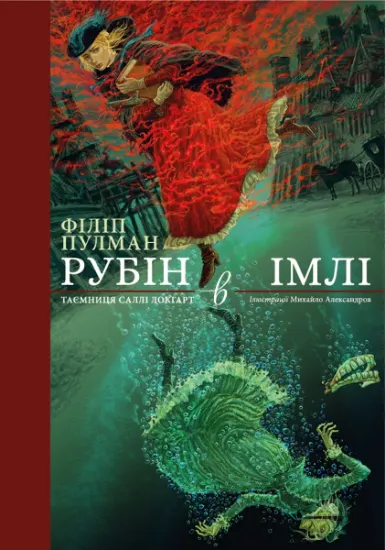 Изображение Рубін в імлі | Філіп Пулман